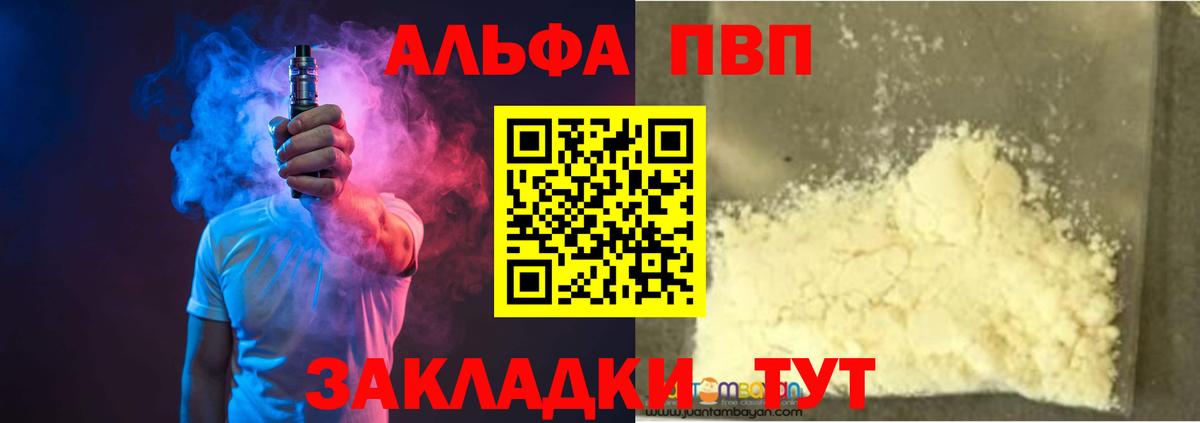 APVP кристаллы Лениногорск