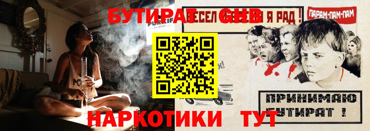 Бутират 1.4BDO  Вход с VPN  Лениногорск 