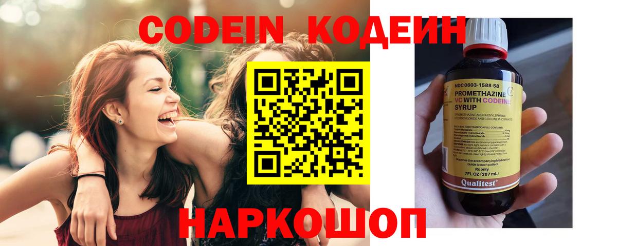 Лениногорск  Кодеиновый сироп Lean напиток Lean (лин)  Вход с VPN  Кодеиновый сироп Lean напиток Lean (лин) 