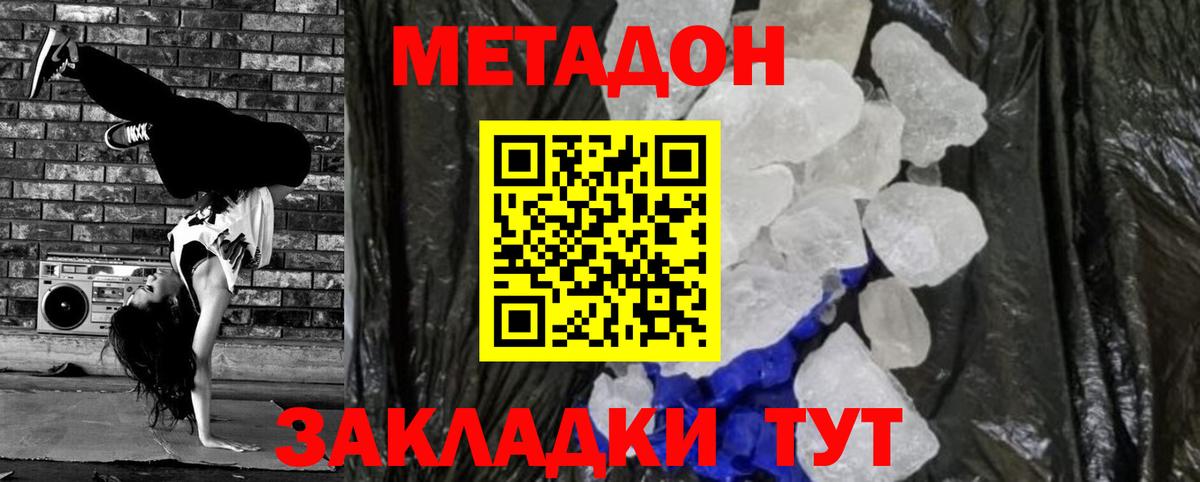 МЕТАДОН мёд Лениногорск